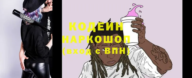 наркошоп  Володарск  Кодеиновый сироп Lean Purple Drank 